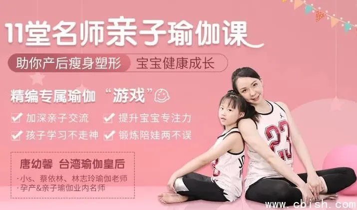 瑜伽皇后唐幼馨亲授11堂亲子瑜伽课,产后妈妈与宝宝的共同成长方案