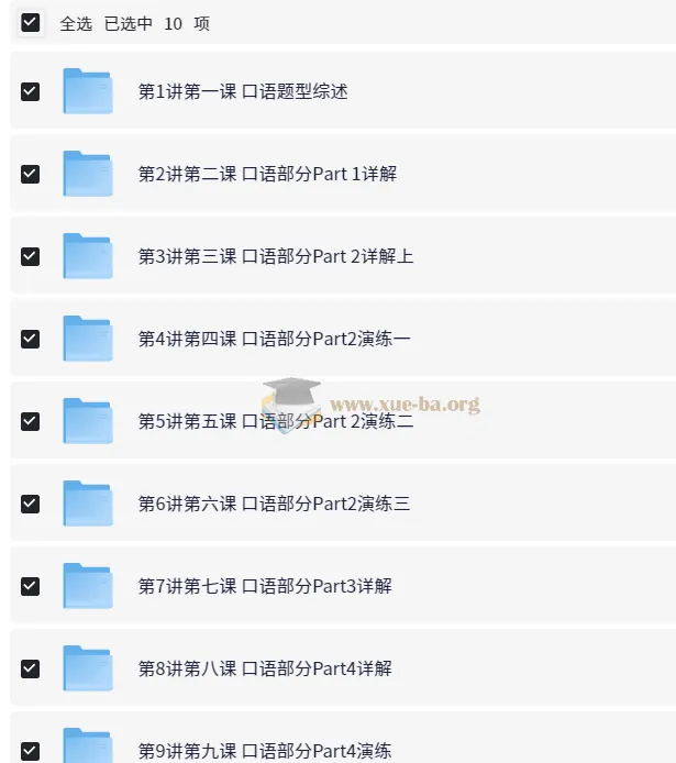 PET冲刺系列:轻松搞定PET口语25分(10讲+讲义 褚连一)