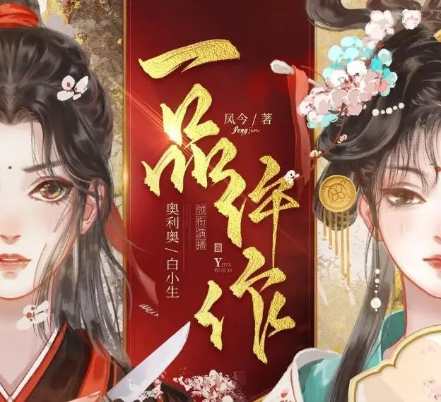 1191集完结多人有声剧《一品仵作》糖醋奥利奥播讲 古风探案悬疑巨制