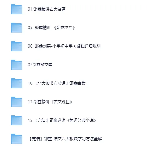 邵鑫讲语文四大名著精讲合集(音频+资料)