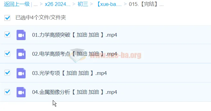 2024中考物理复习冲刺课程完结版