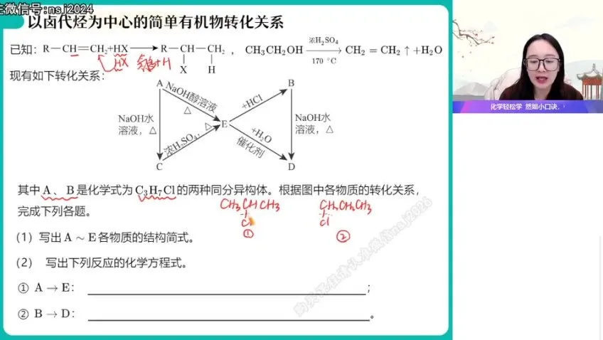 2024高二化学寒假提升班·赵怡然精讲原子结构与有机化学