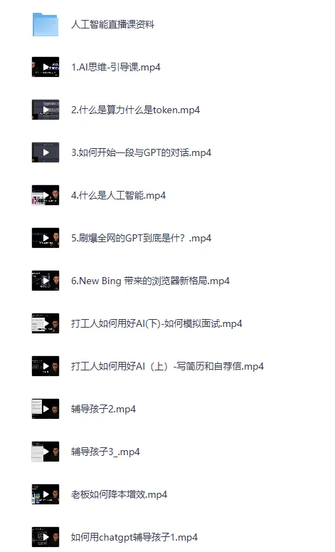 AI人工智能2.0:每个人的人工智能课——从零开始掌握AI应用