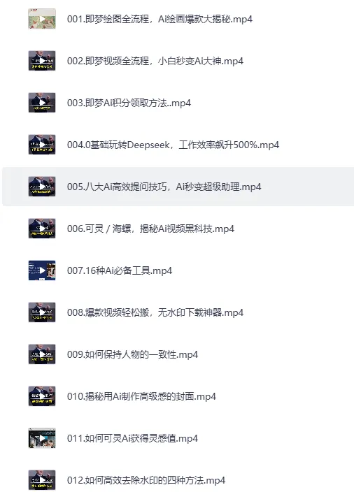 超级AI视频:绘画、带货、职场全场景113节通关课,解锁AI无限可能,开启精彩AI之旅