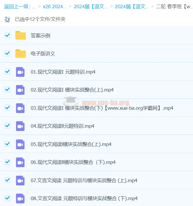 陈焕文2024高三高考语文二轮春季班精讲课程