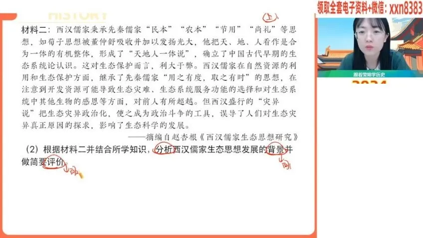 2024高一历史寒假提分班:刘莹莹精讲古代到近代史