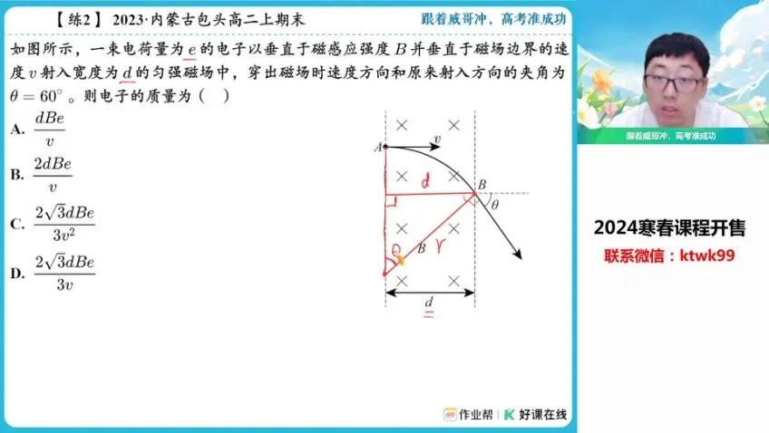 2025高二物理尖端班·蔺天威主讲(暑秋寒春四期全)