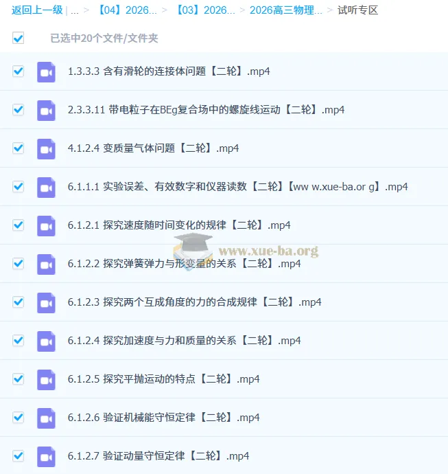 2026高考物理二轮复习精讲:莫慌年电学实验与力学实验专题