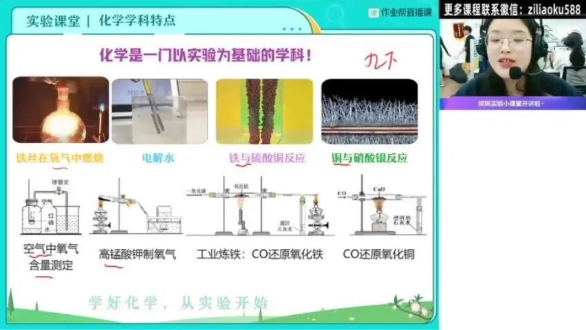 2024初三化学A+班秋季课程·杨雯智