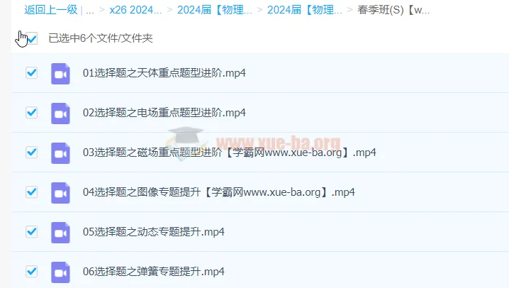 2024高三高考物理S春季班 赵星义主讲(持续更新)