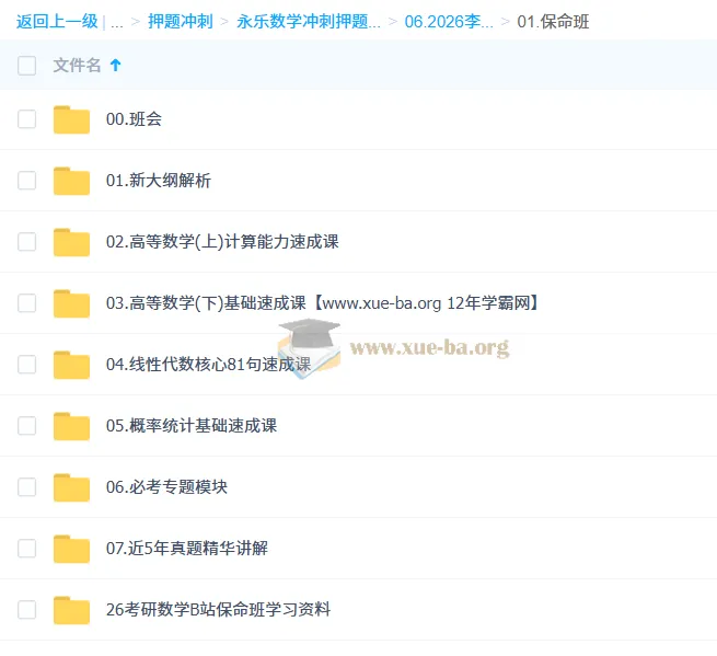2026考研数学李永乐保命班:高效冲刺,精准提分