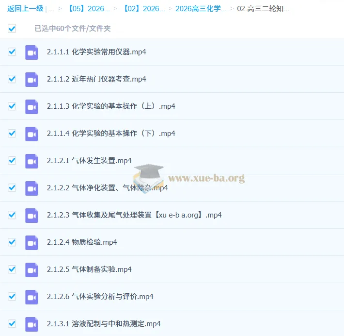 2026高考化学二轮复习规划 高东辉系统知识视频课程