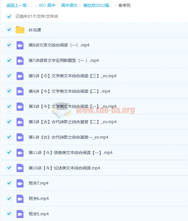 谢欣然2022高考语文一轮二轮复习联报全阶段课程(暑假/秋季/寒假/作文/春季班)
