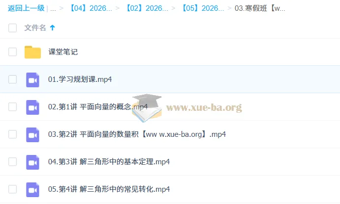祖少磊 2026高中高一数学提升寒假班