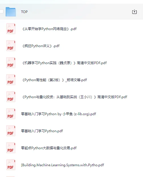 Python学习书籍合集(PDF版)——从入门到进阶的全栈资源库