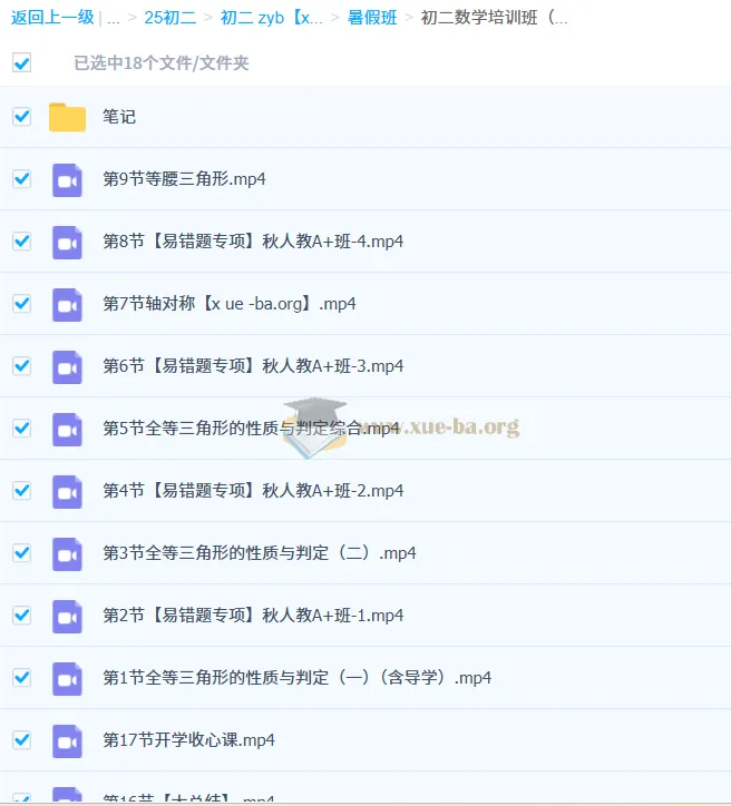 2024-2025 2026届初中数学 初二数学培训班(24年秋上·全国人教版·A+班)杜艺波