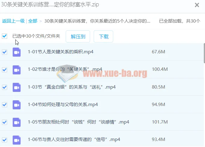 30条关键关系训练营:你身边最亲近的5个人,决定你的财富层级