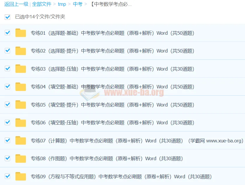 中考数学考点必刷500题:精选专项训练,原卷解析双版配套