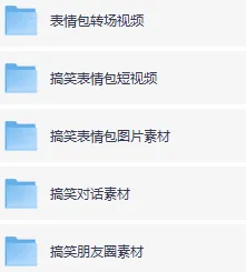搞笑幽默素材合集 自媒体短视频表情包素材库
