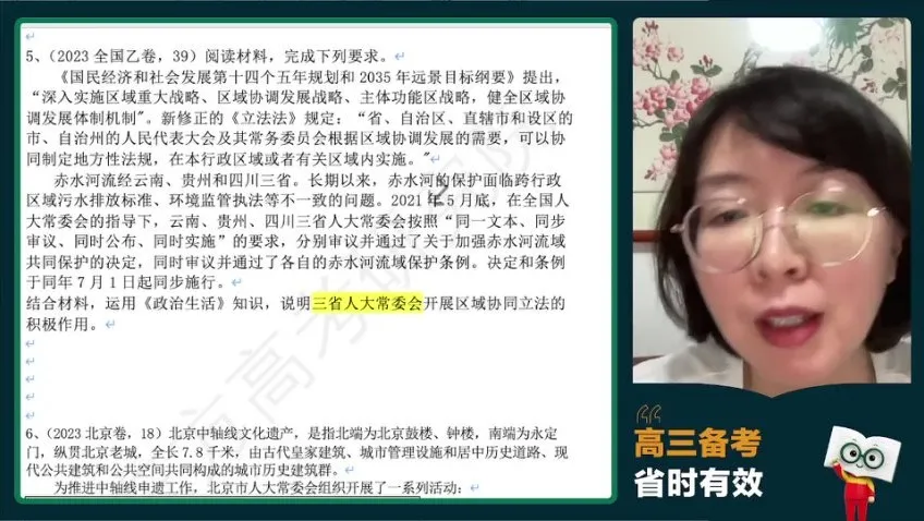 徐晓菁2024高考政治全体系冲刺班·四阶进阶课程