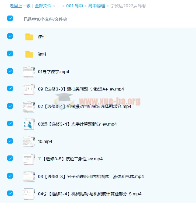 宁致远2022届高考物理目标A+班二轮联报(寒假班+春季班)完整课程