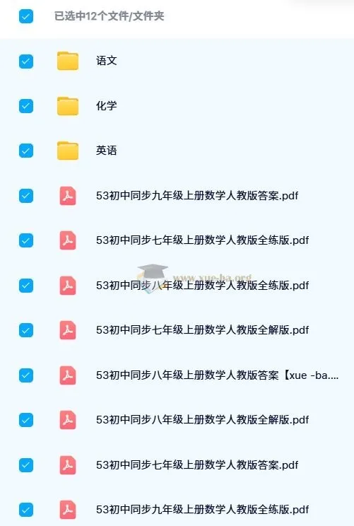 2024版53初中同步全科电子书(人教版)