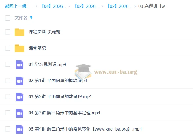 韩佳伟2026高一数学尖端寒假班:向量、解三角形与空间几何系统精讲