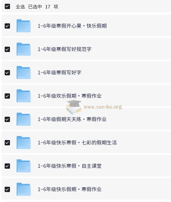 从小学到初中寒假教辅资料大全