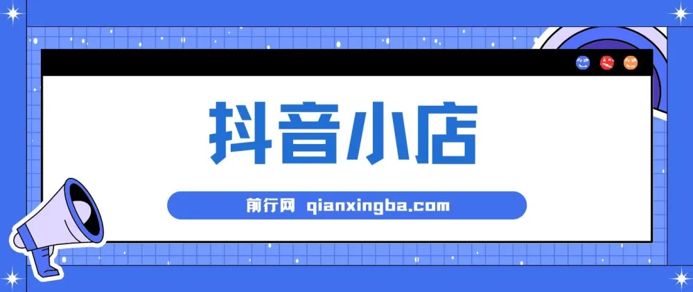 大海·抖音小店