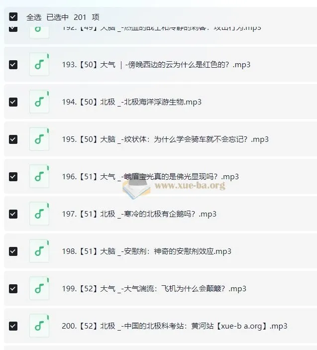 科学家讲的亲子科学课(1-3全 566节)