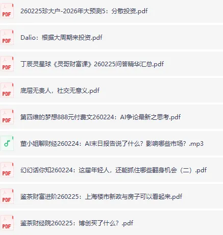 付费文章·大佬文集圈·精选研报合集(2月25日更新)
