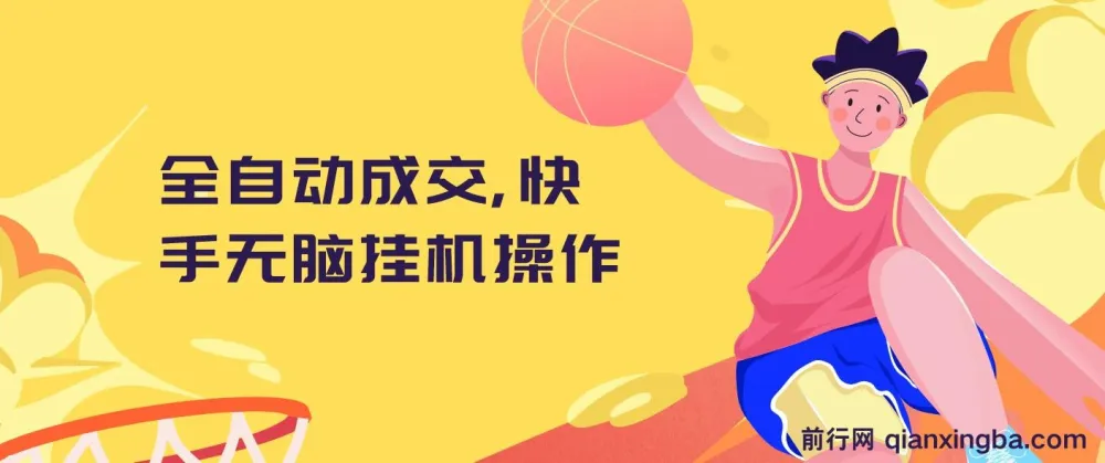 快手全自动挂机项目教程,零基础也能轻松上手,日入千元实操指南