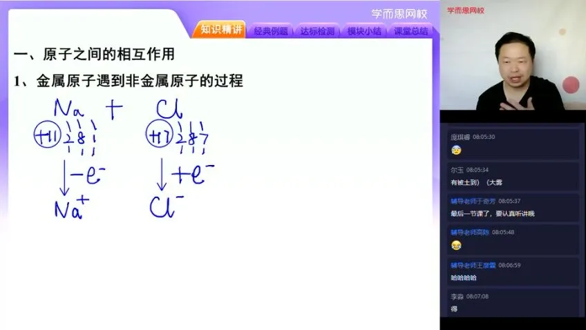 郑瑞高一化学清北班秋季全套视频讲义