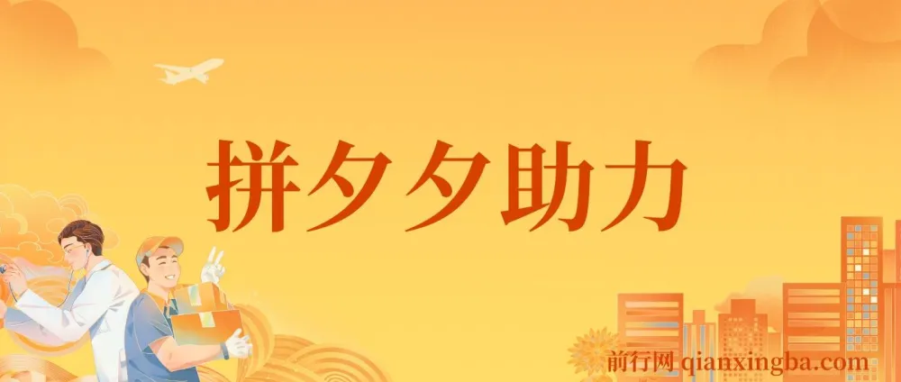拼夕夕助力砍价项目实操教程，小白宝妈可上手，日入200+（视频教学+配套素材）