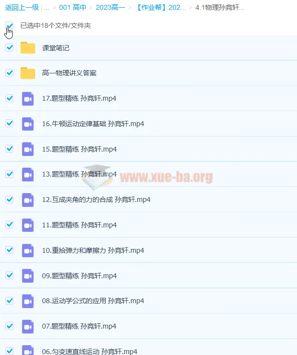 2023高一物理孙竞轩尖端班：暑假18讲完结+秋季班持续更新