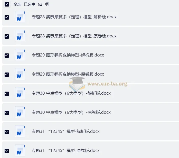 2025中考数学压轴题突破：31个核心解题模型专题精讲