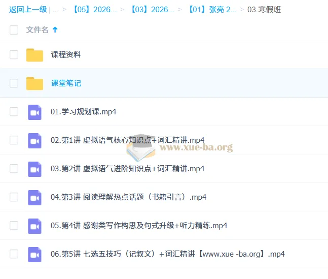张亮2026高二英语二轮提升寒假班：系统突破语法、阅读与写作