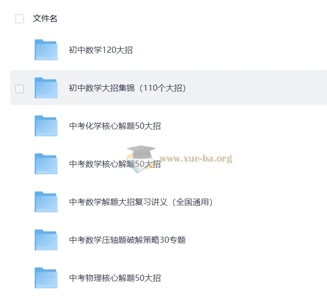 初中数理化解题大招系列合集——中考压轴题突破必备资料