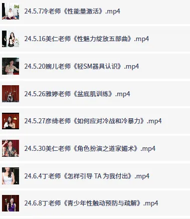 爆款周O黑白颠尤物之门性商课程