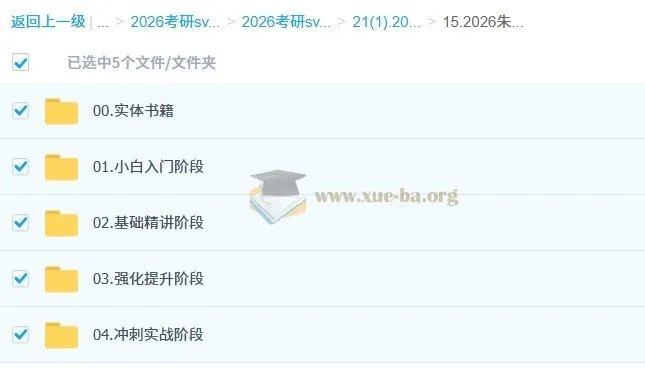 2026朱伟宋逸轩考研英语全程班 系统课程资源