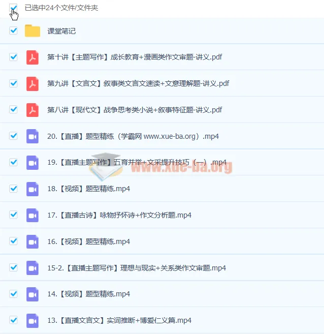 邵娜 2023高二语文 a+一轮复习 暑假班 秋季班