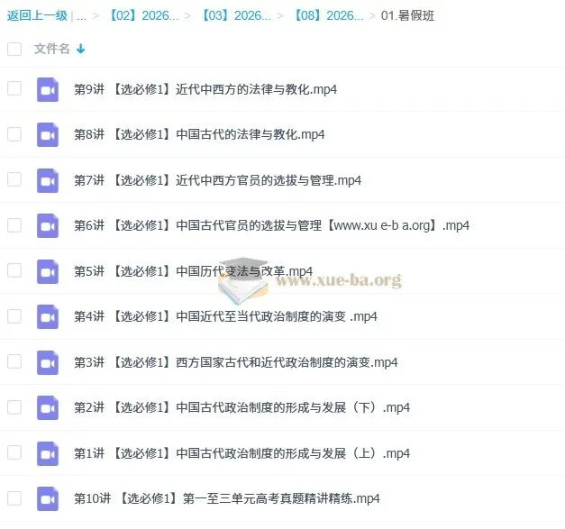 贾晨曦 高中历史 2026高二历史 一轮暑假班