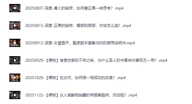 《B站充电专属视频合集》渤海小吏 (更至20251122)