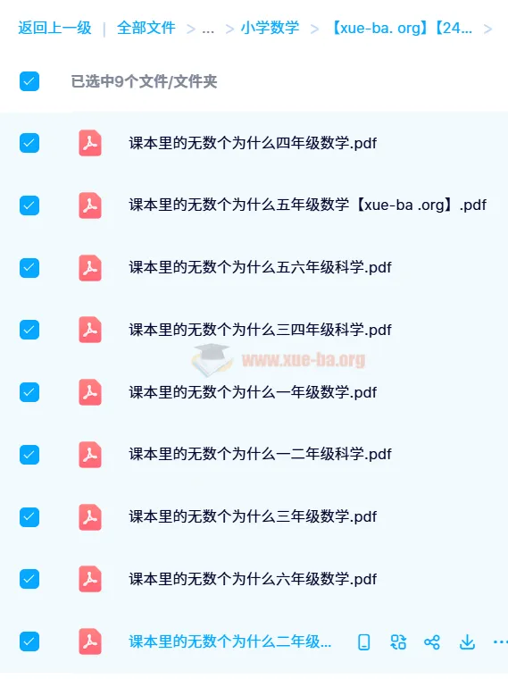 24年新版 小白鸥《课本里的无数个为什么》小学数学全年级PDF
