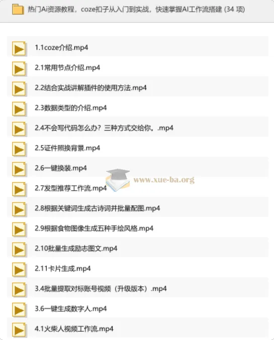 Coze扣子从入门到实战：快速掌握AI工作流搭建全攻略