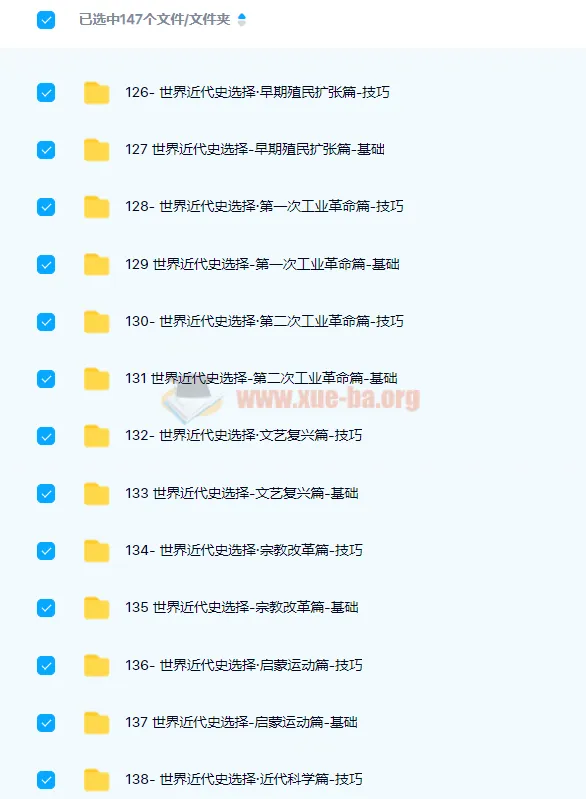 刘勖雯2022高考历史二轮题库录播课,系统刷题突破重难点