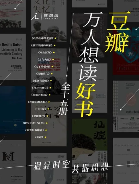 豆瓣万人想读好书系列（全十五册）经典人文社科与文学精选[epub.pdf]