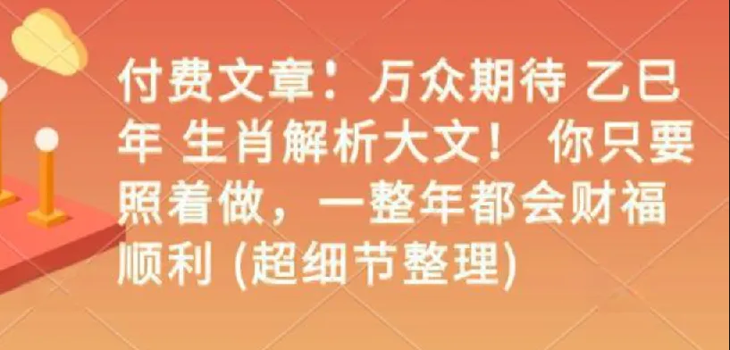 乙巳年生肖运势深度解析：照着做，全年财福顺遂（完整版）