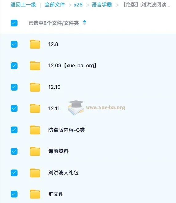 刘洪波雅思阅读真经9分班【绝版珍藏】