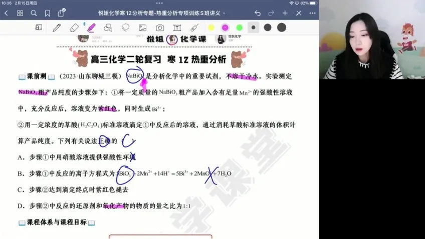 马旭悦2024高考化学一轮二轮全程班